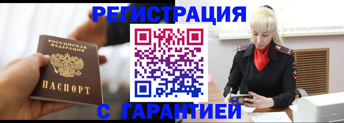 регистрация в Ступино